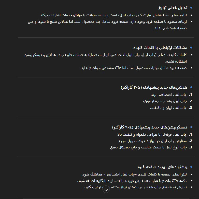 بهبود امتیاز نمایش با استفاده از چت جی پی تی