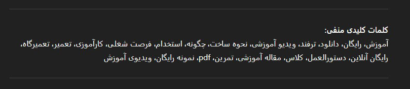 پیدا کردن کلمات کلیدی منفی مناسب کمپین تبلیغاتی گوگل ادز با استفاده از چت جی پی تی