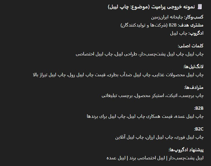 پیدا کردن کلمات کلیدی تبلیغات گوگل ادز به کمک چت جی پی تی